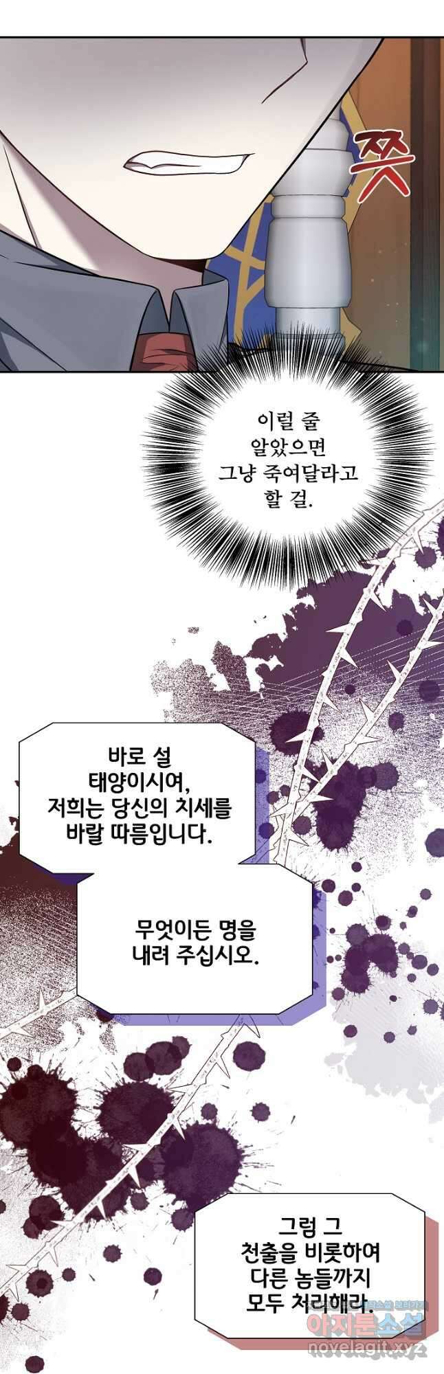후회 남주의 시한부 누나가 되었다 70화 4