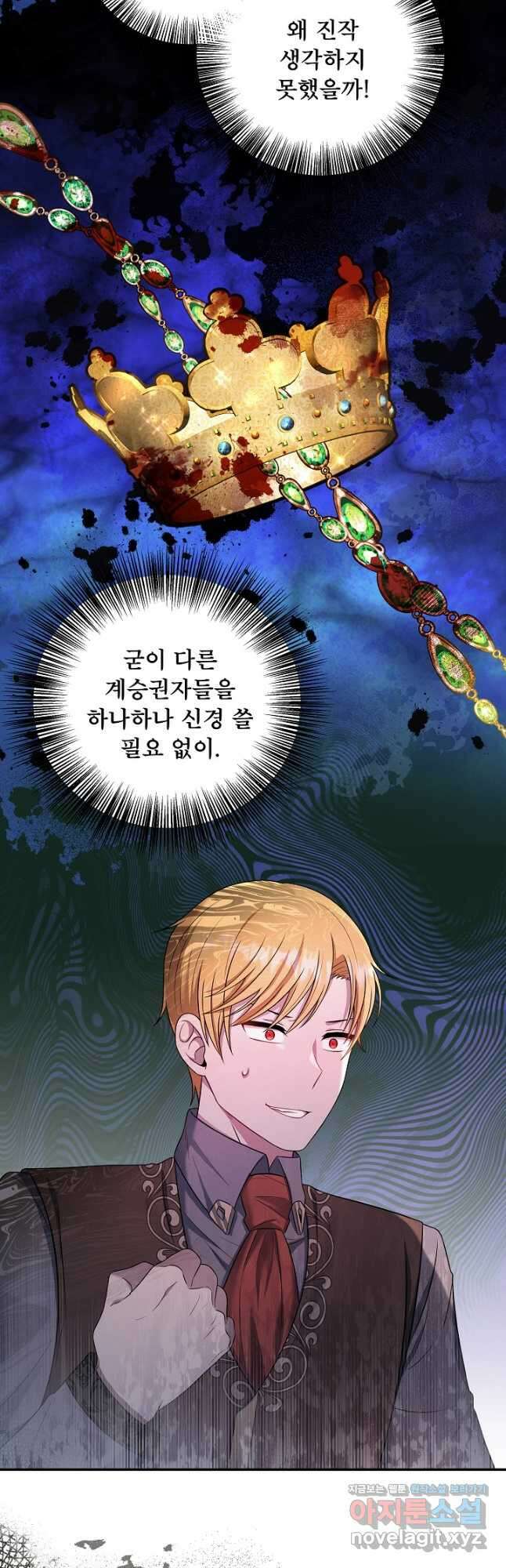 후회 남주의 시한부 누나가 되었다 70화 7