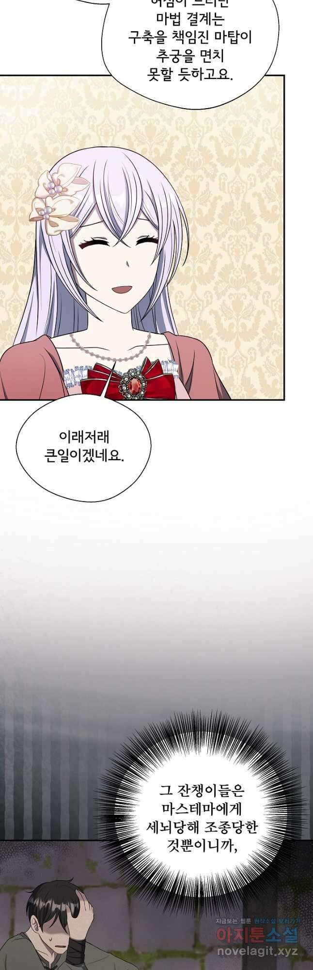 후회 남주의 시한부 누나가 되었다 70화 11