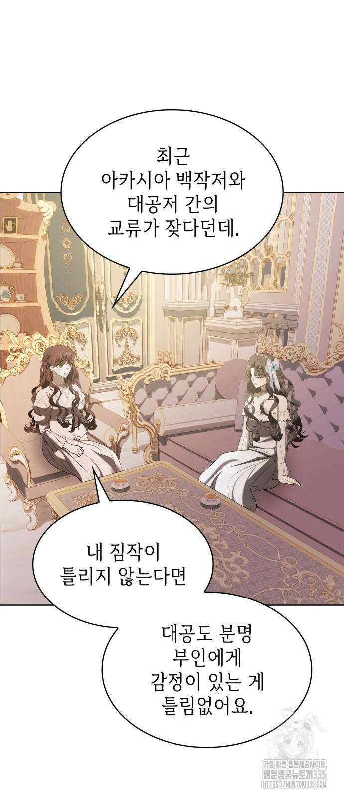 남편의 정부로 환생한 심정을 서술하시오 28화 11