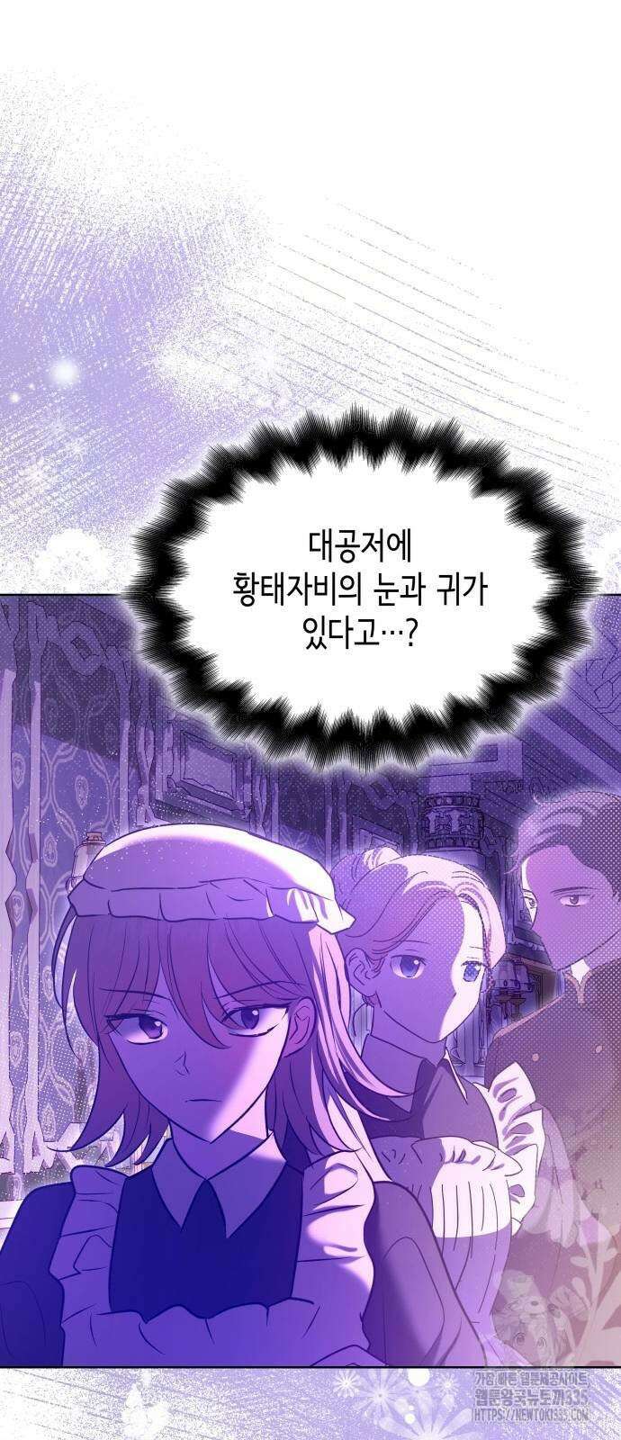 남편의 정부로 환생한 심정을 서술하시오 28화 14