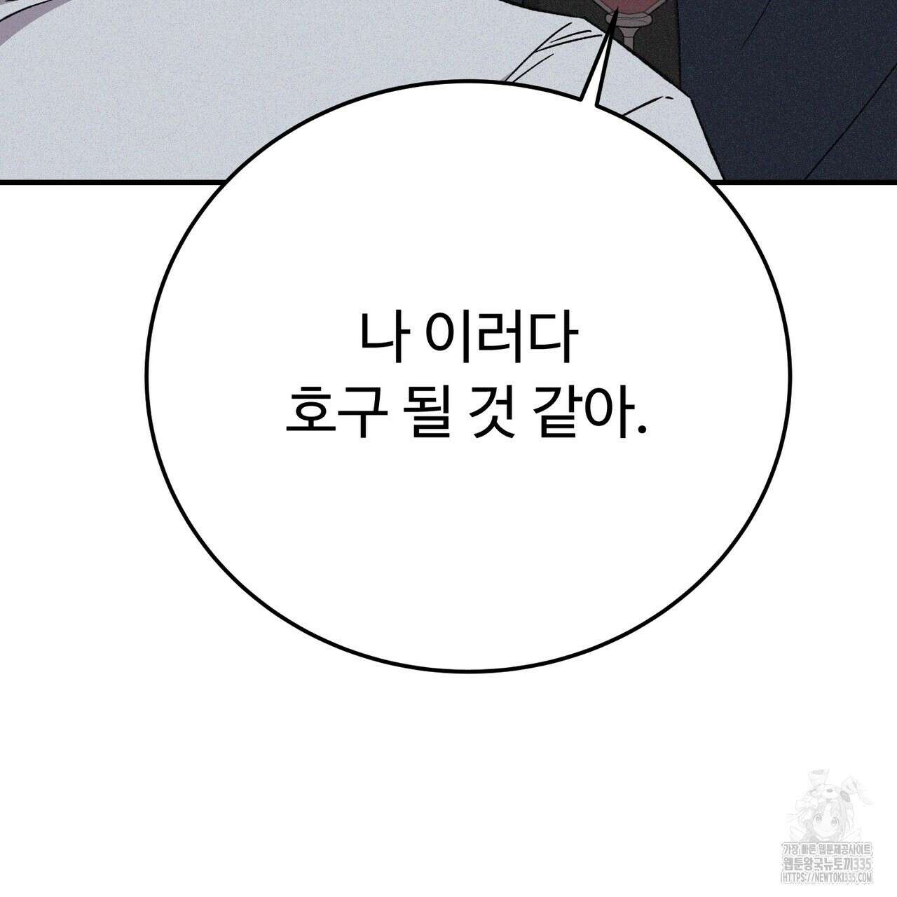 폼리스 41화 13