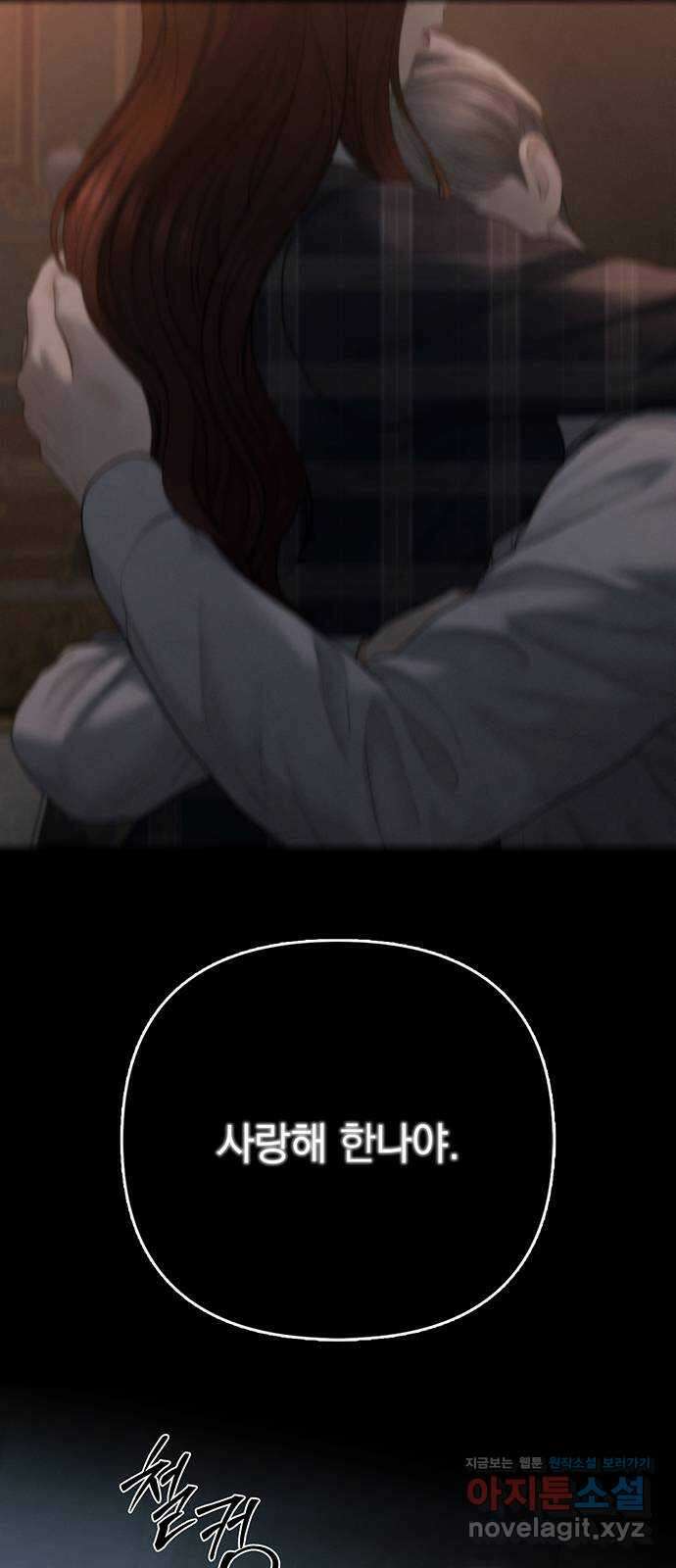 온리호프 67화 9