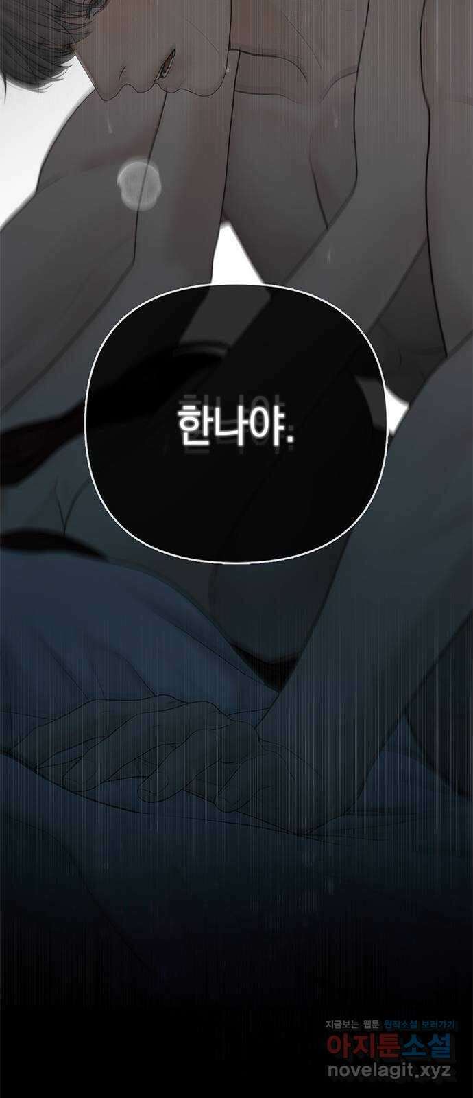 온리호프 67화 12