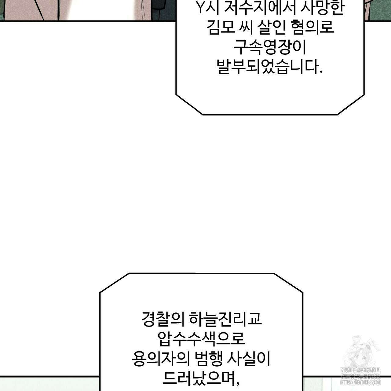 죽은 애인에게서 메일이 온다 48화 5