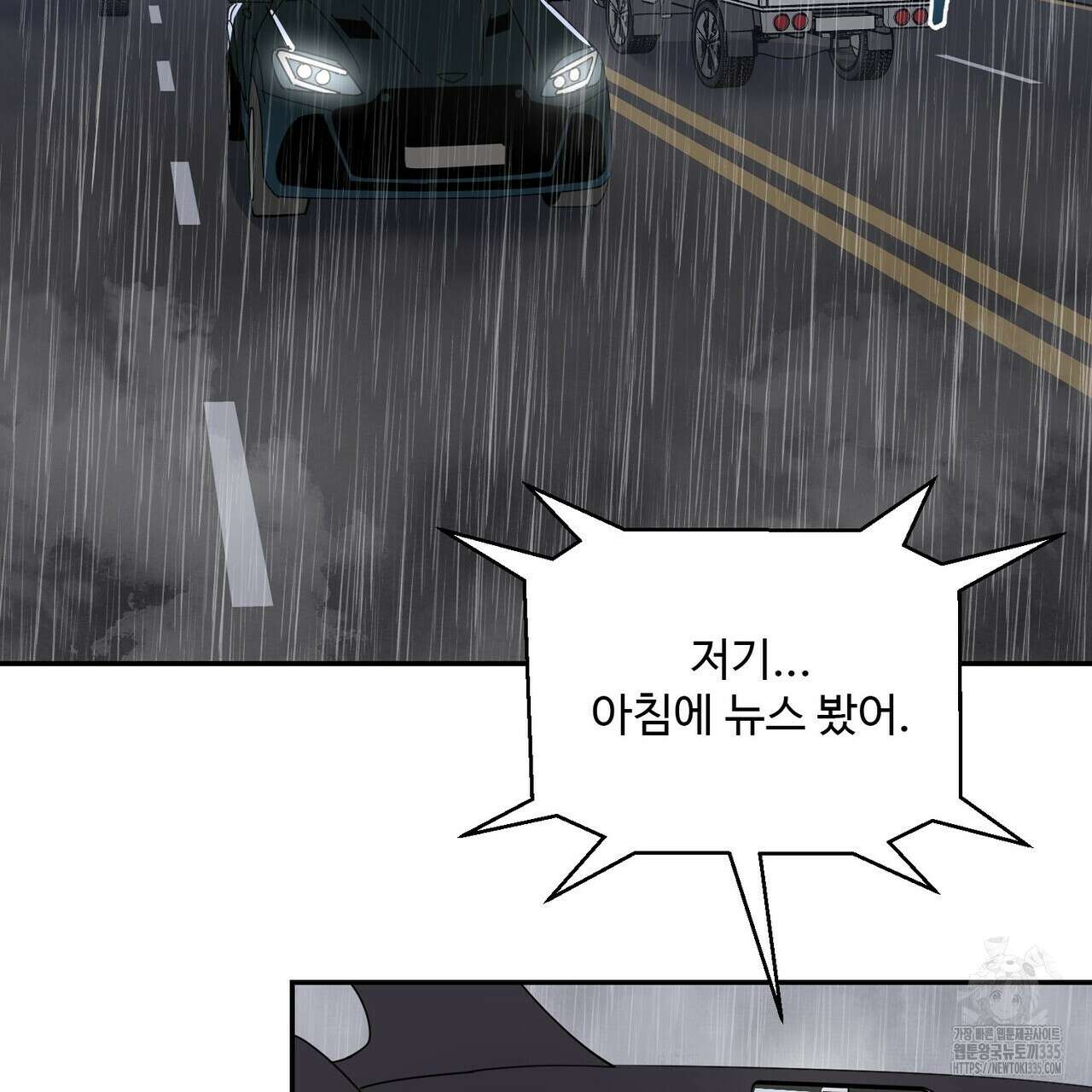 죽은 애인에게서 메일이 온다 48화 13