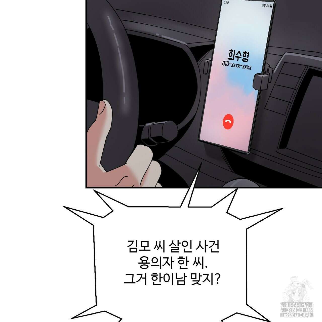 죽은 애인에게서 메일이 온다 48화 14