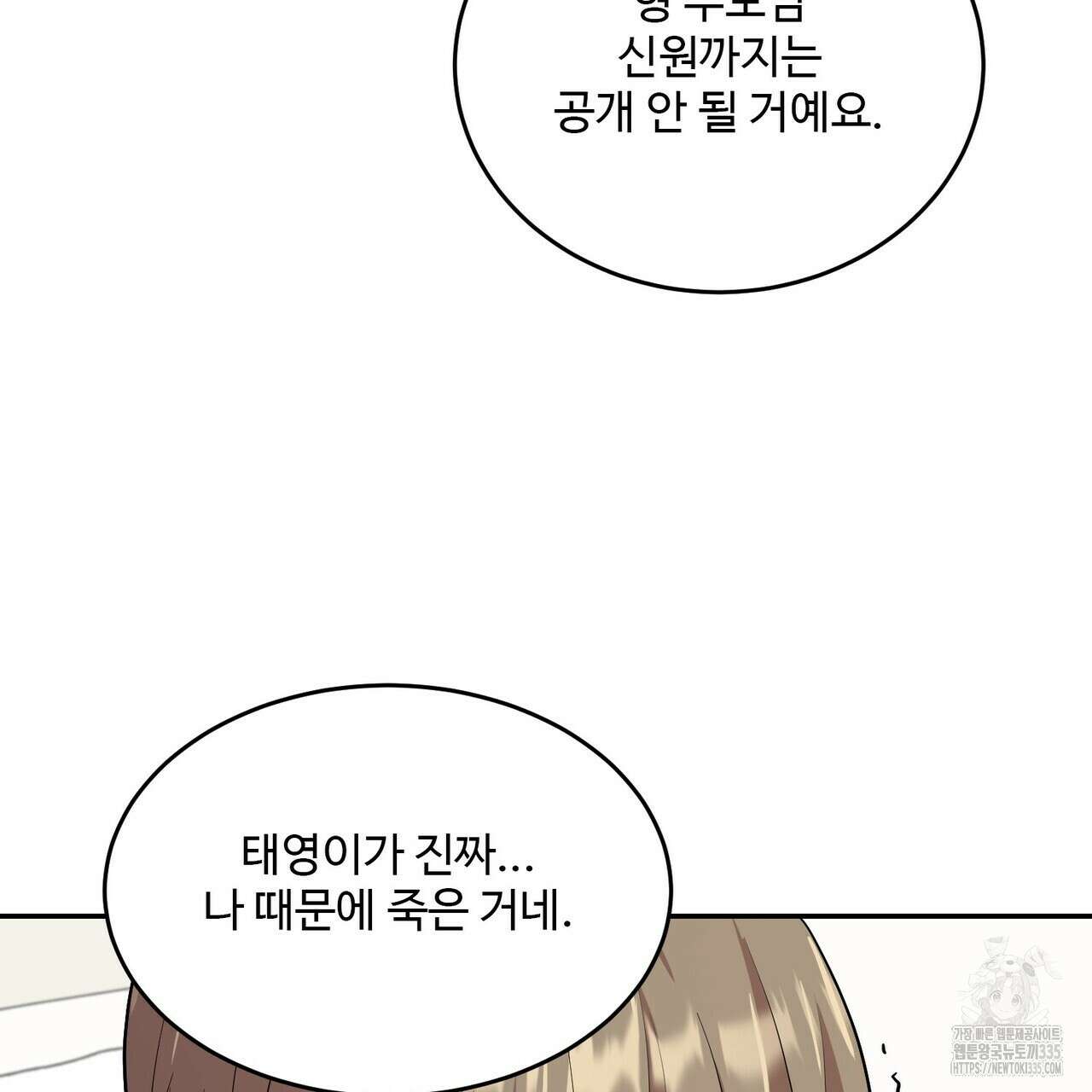 죽은 애인에게서 메일이 온다 48화 21