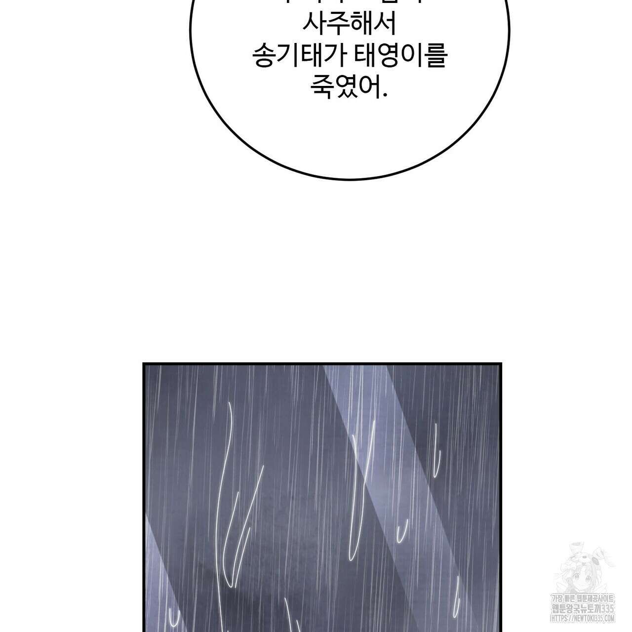 죽은 애인에게서 메일이 온다 48화 23