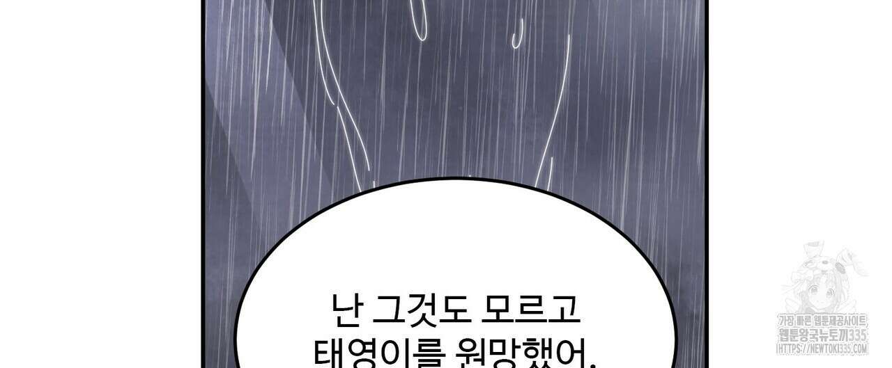 죽은 애인에게서 메일이 온다 48화 24