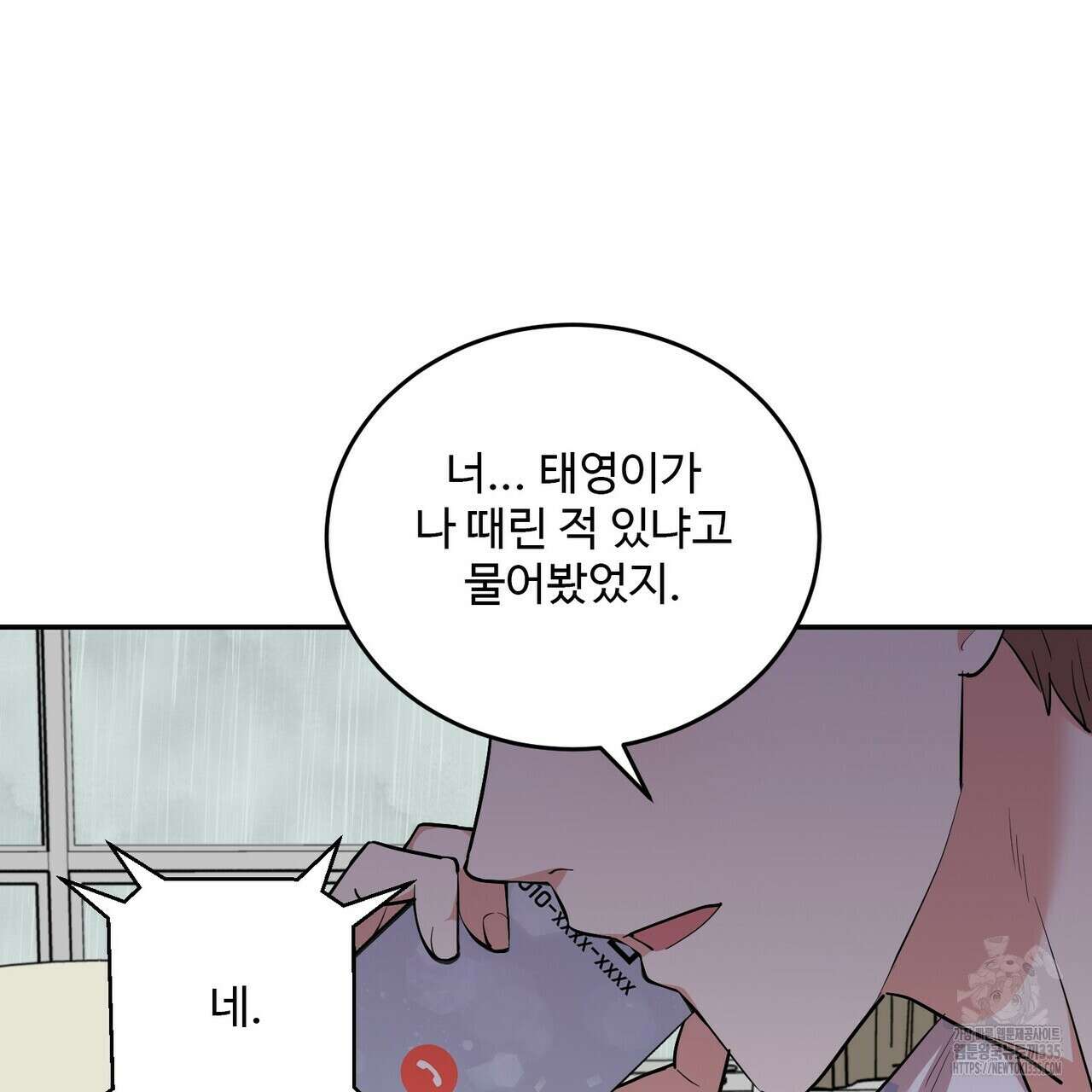 죽은 애인에게서 메일이 온다 48화 29