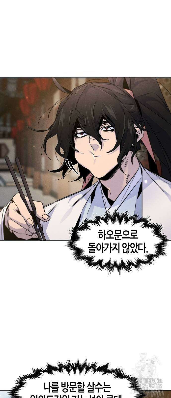 광마회귀 120화 4