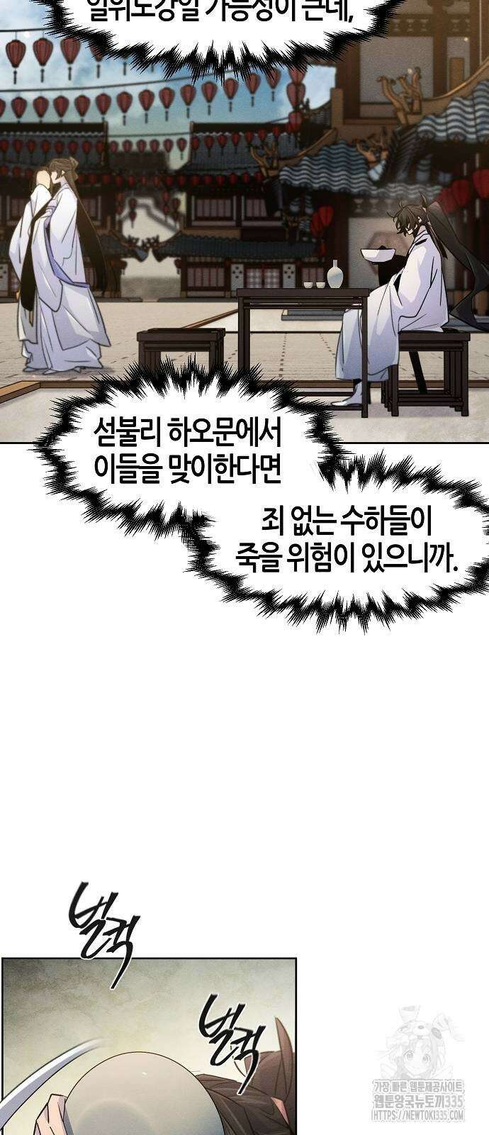 광마회귀 120화 5