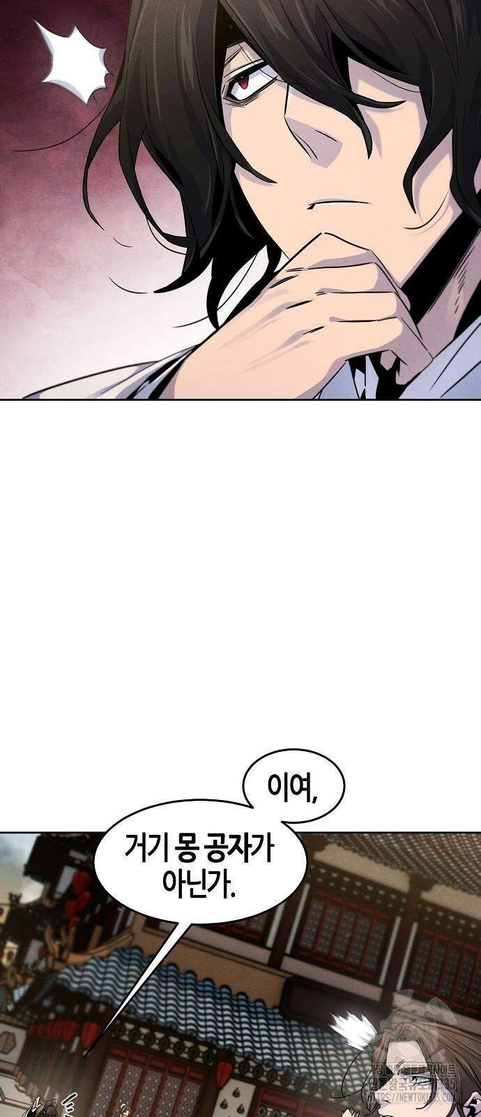 광마회귀 120화 8