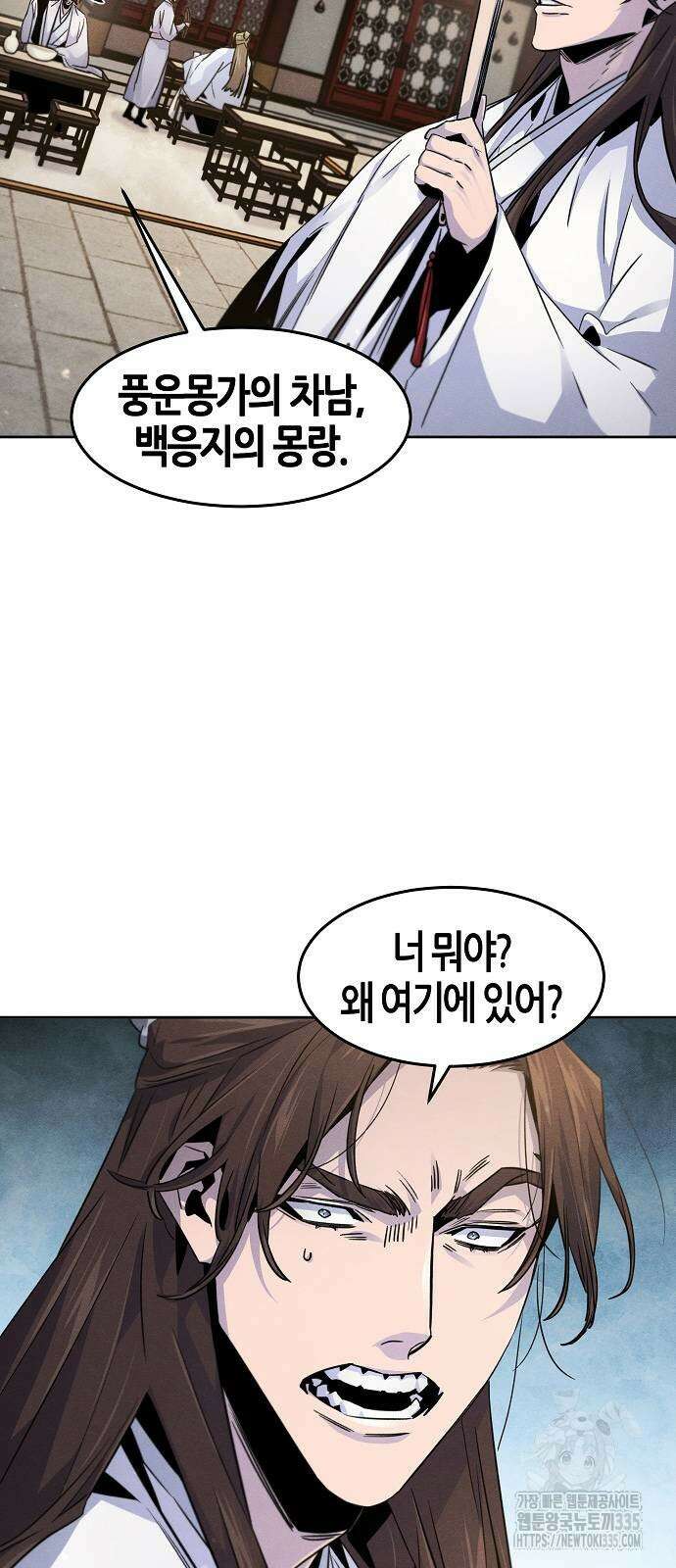 광마회귀 120화 9