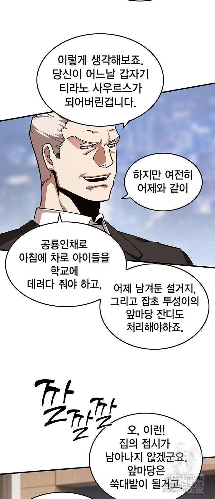 열렙전사 3부 37화 7