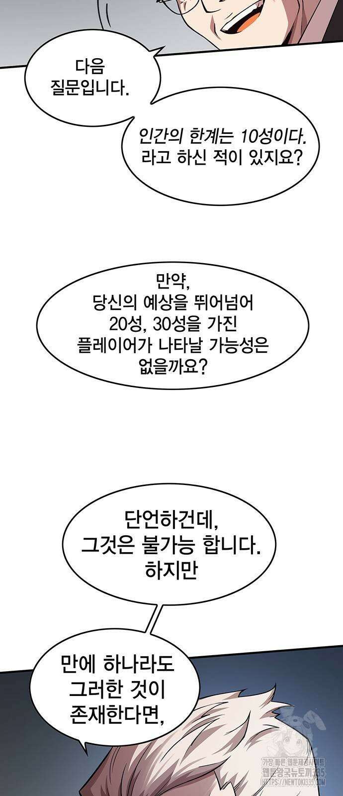 열렙전사 3부 37화 9