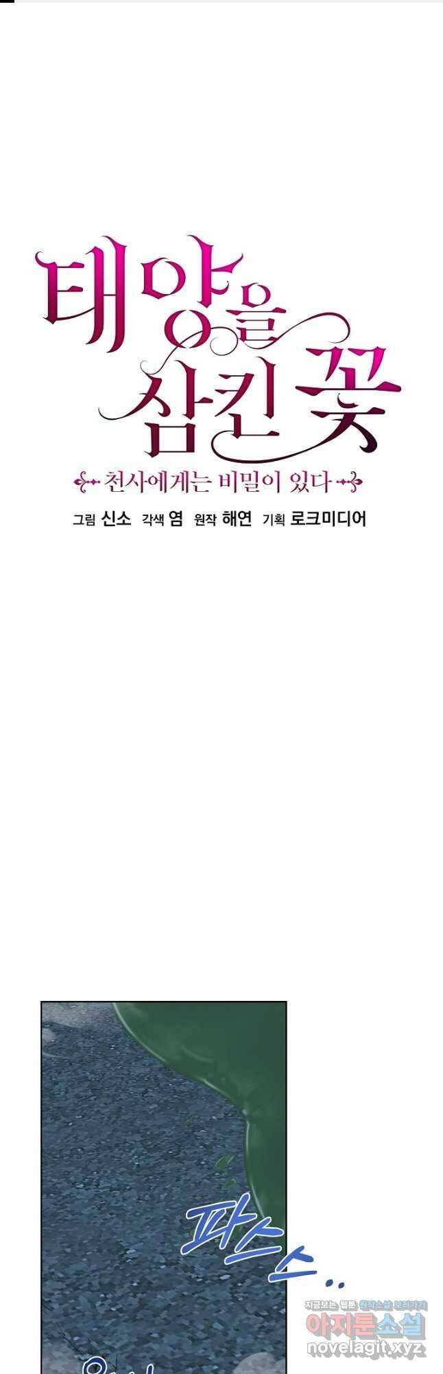 태양을 삼킨 꽃 56화 1