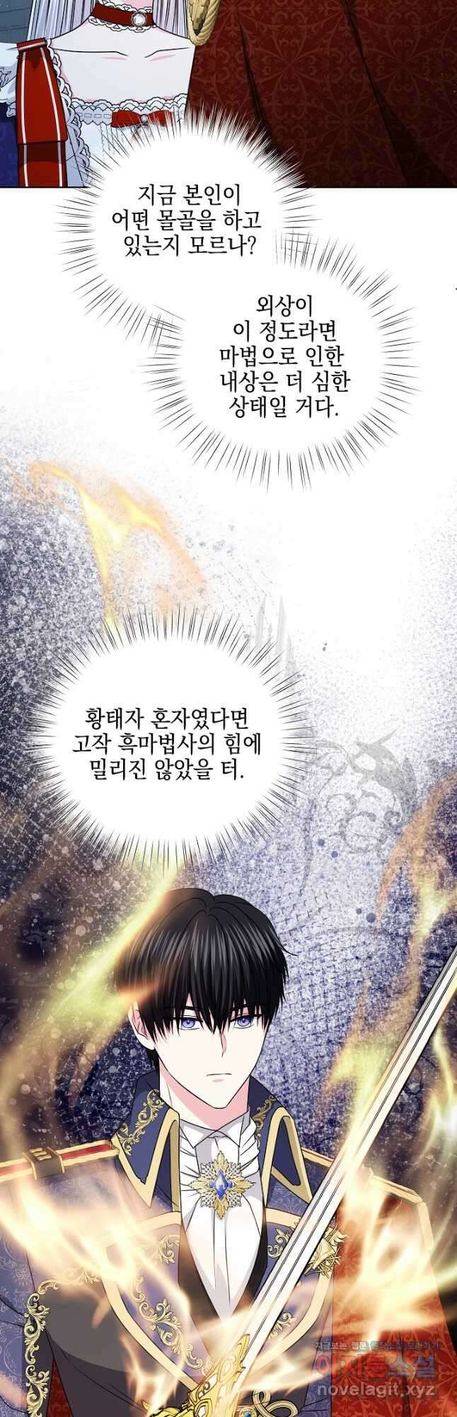 태양을 삼킨 꽃 56화 7