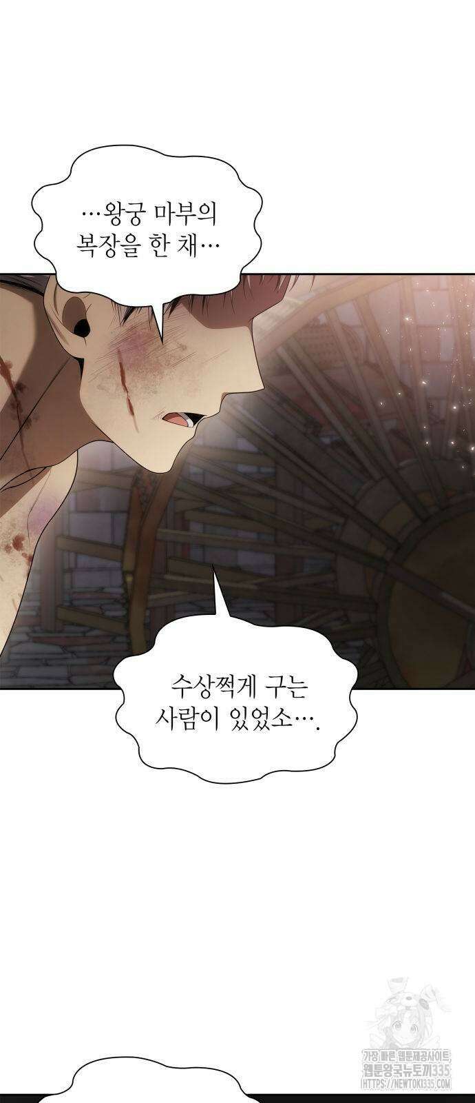 언니, 이번 생엔 내가 왕비야 94화 6