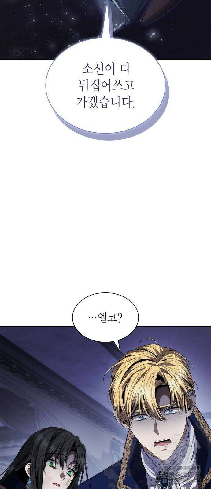 언니, 이번 생엔 내가 왕비야 94화 20