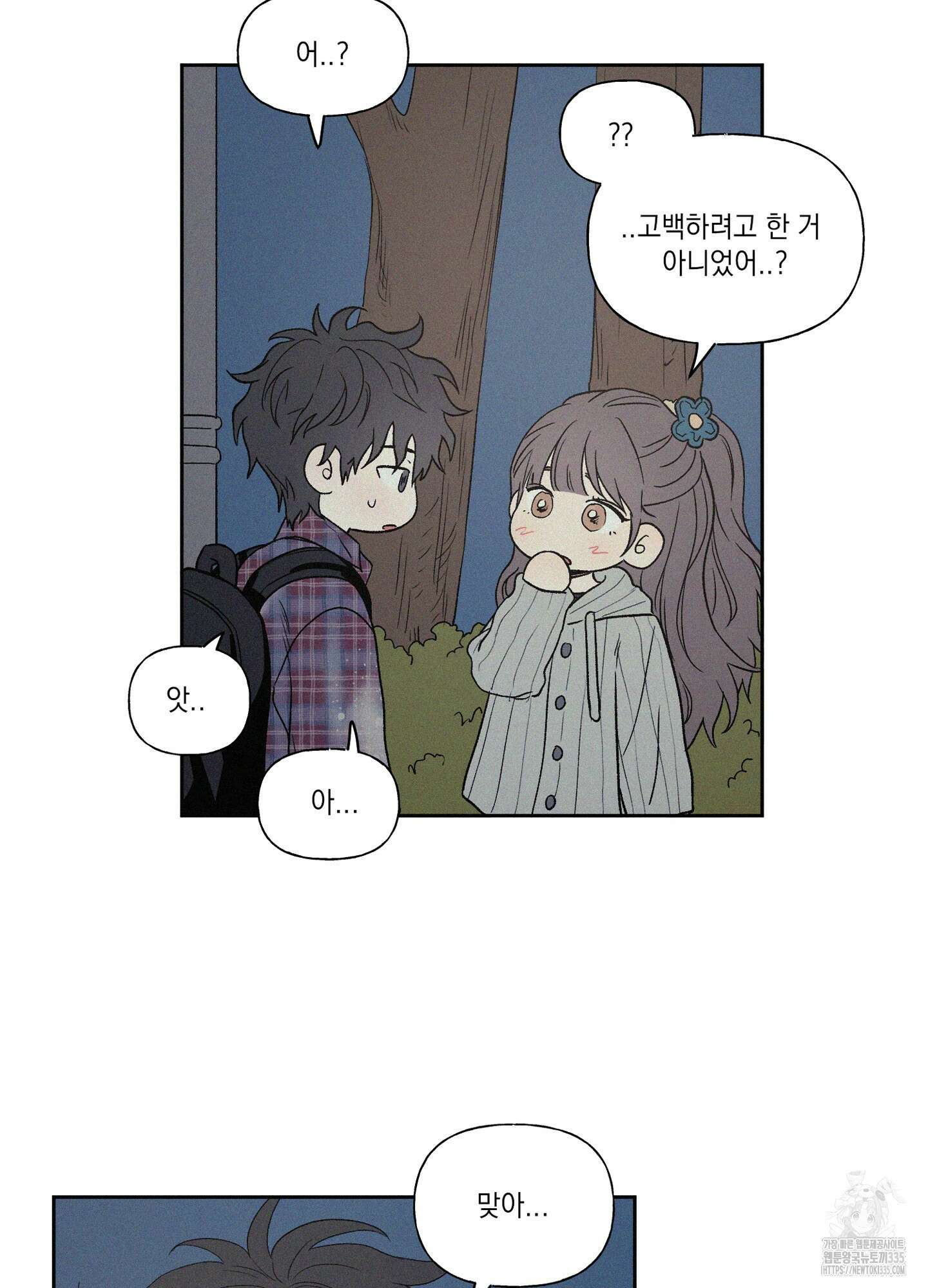 3XLOVE(쓰리엑스라지 러브) 4화 3