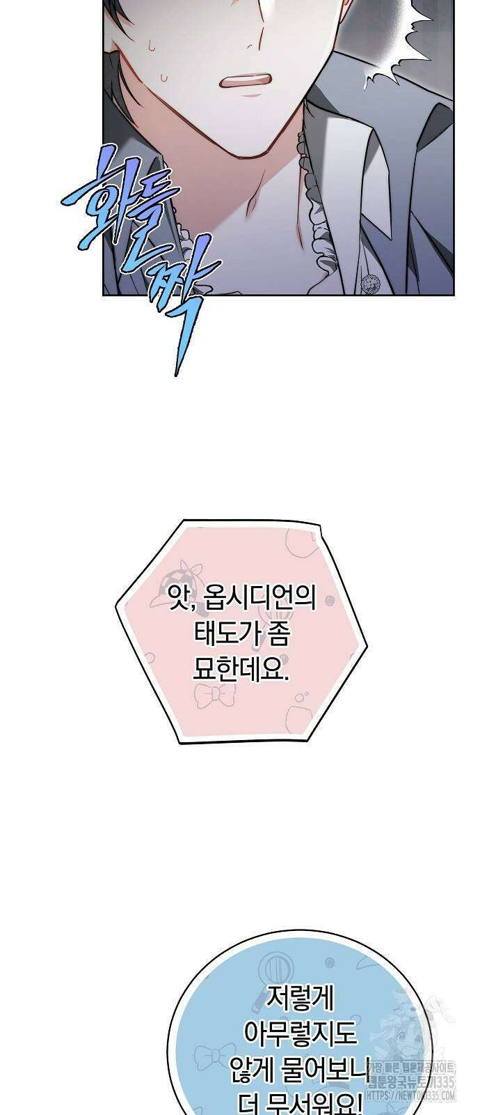 흑요석의 신부 42화 6