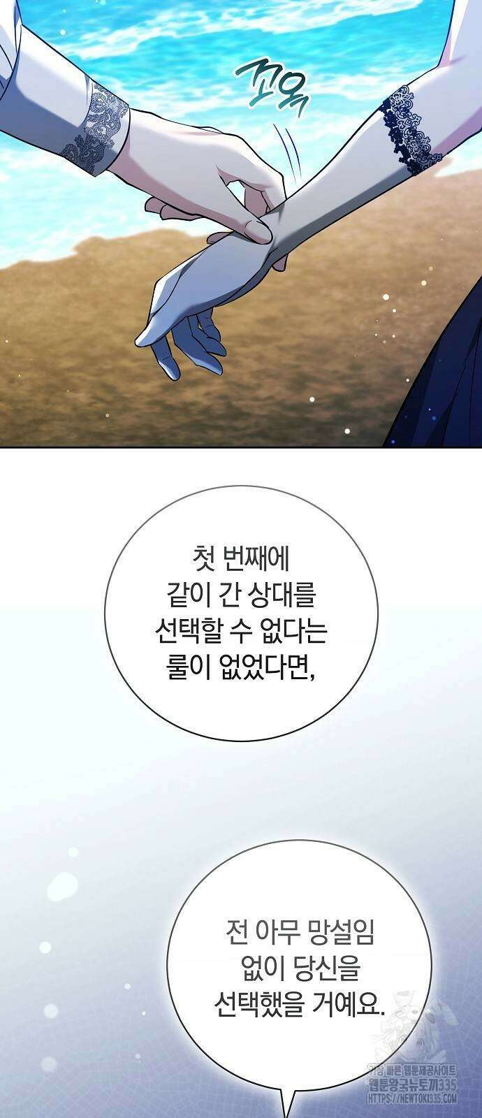흑요석의 신부 42화 8