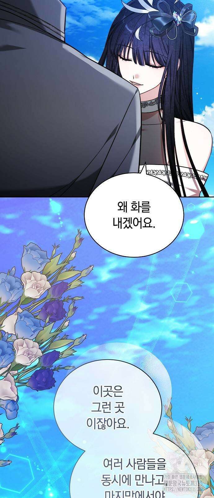 흑요석의 신부 42화 12
