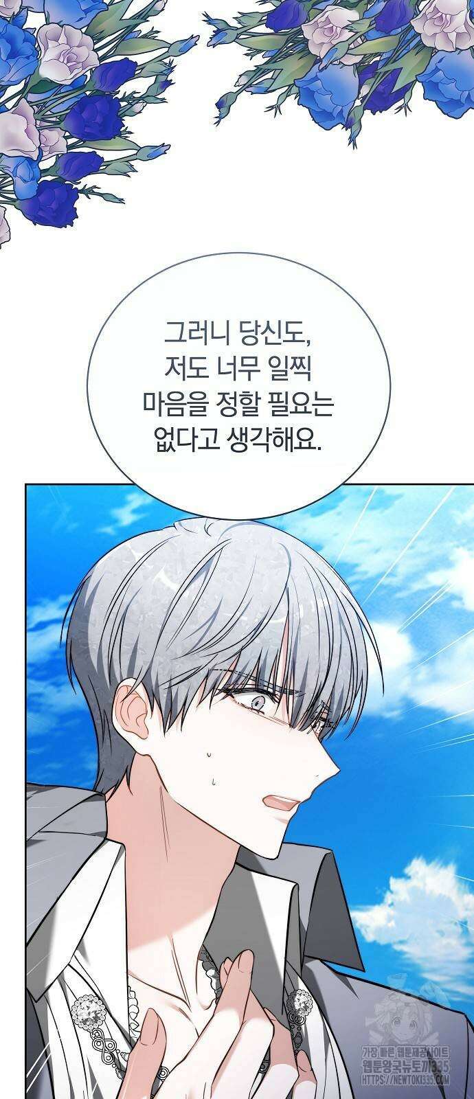 흑요석의 신부 42화 14