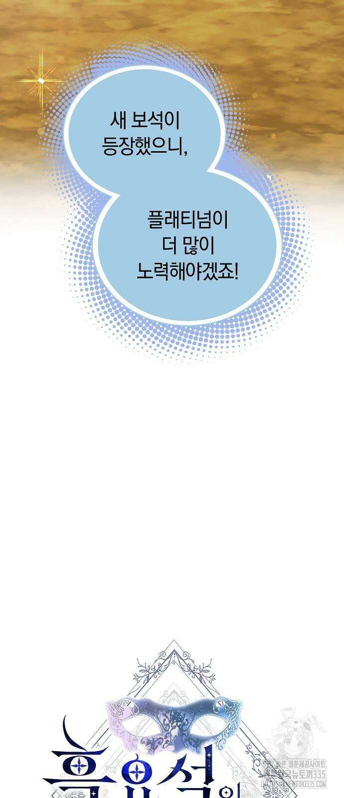 흑요석의 신부 42화 21