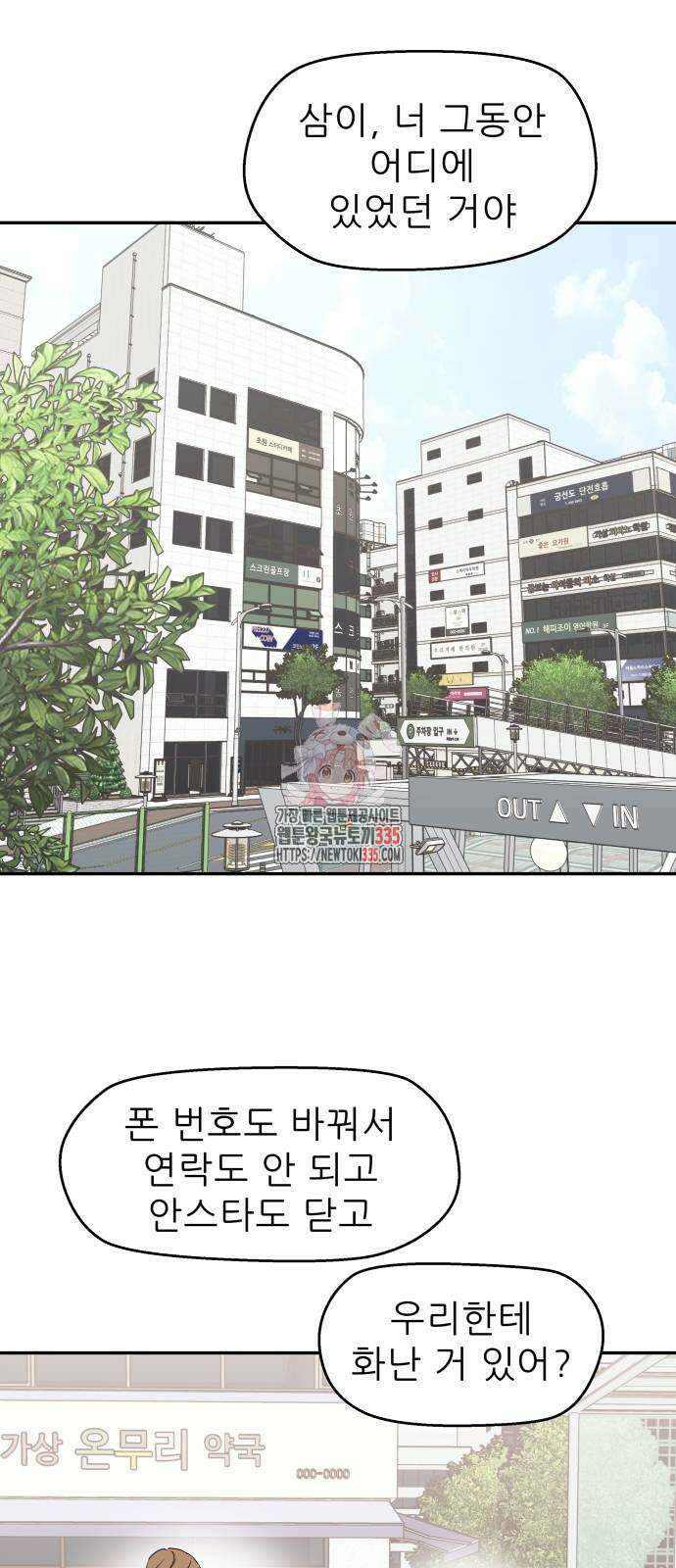 삼이는 재생한다 11화 1