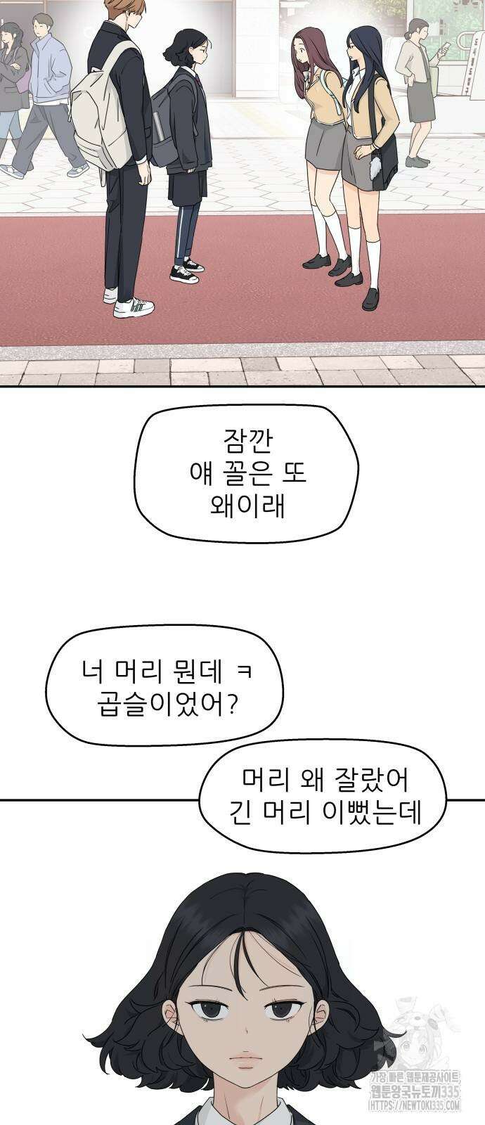삼이는 재생한다 11화 2