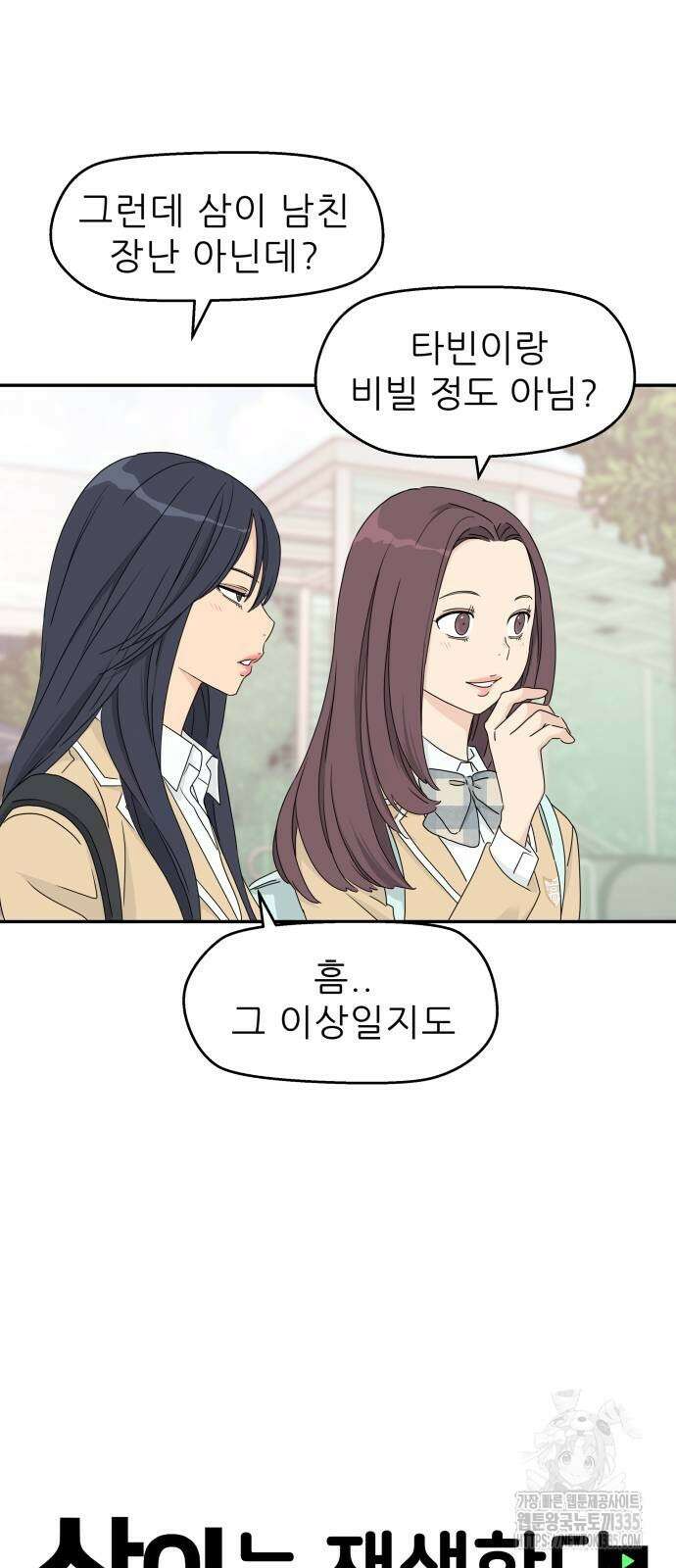 삼이는 재생한다 11화 10