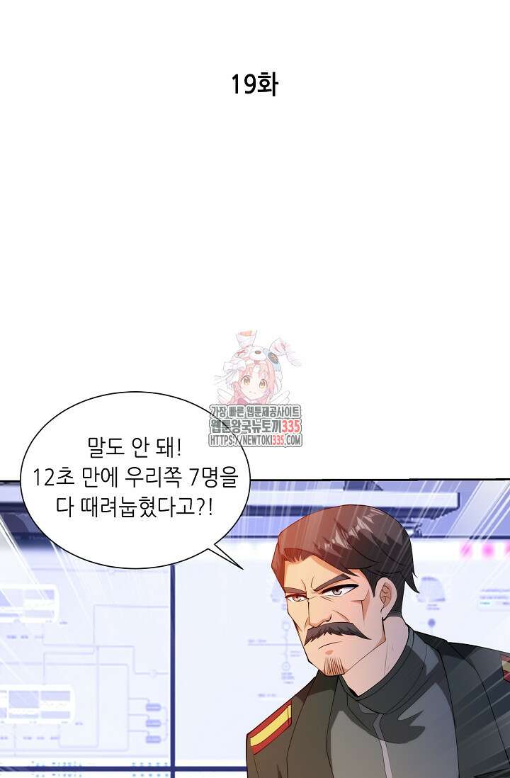 내 오른 눈은 신급 컴퓨터 19화 1