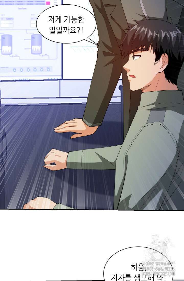 내 오른 눈은 신급 컴퓨터 19화 2