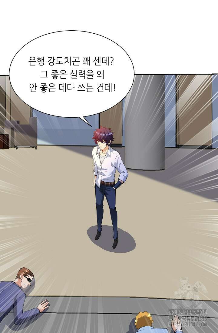 내 오른 눈은 신급 컴퓨터 19화 7