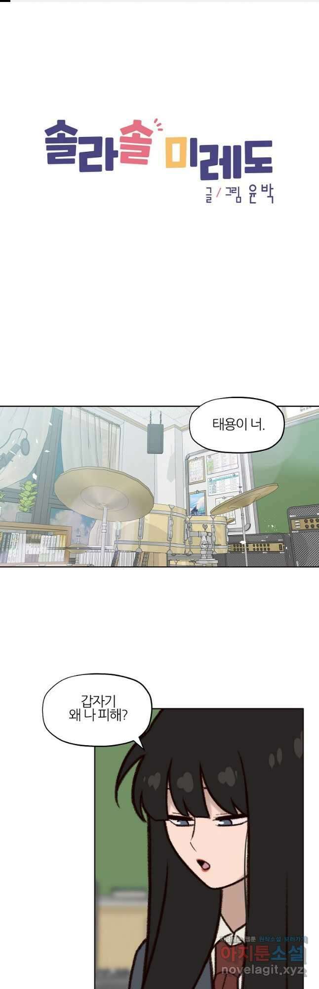 솔라솔 미레도 49화 1