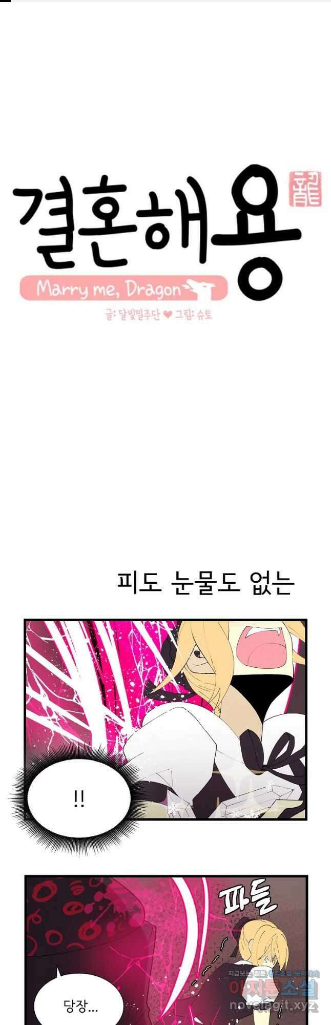 결혼해용(龍) 133화 1