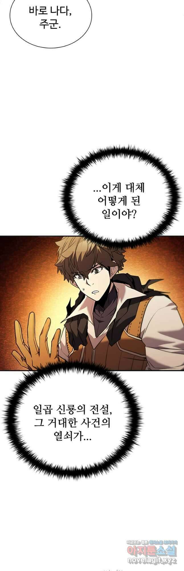 테이밍 마스터 141화 7