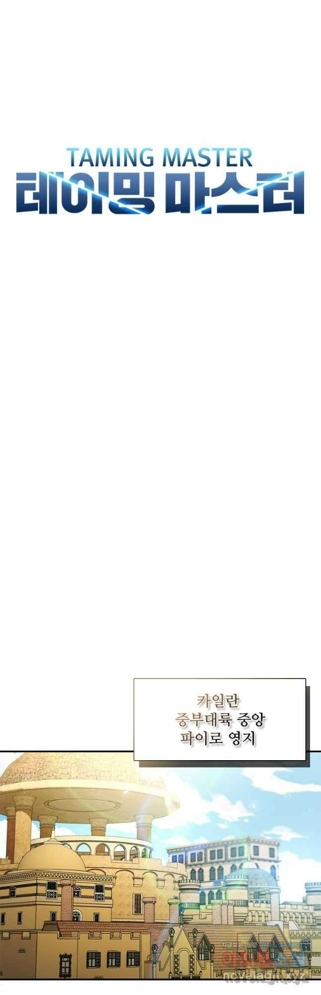 테이밍 마스터 141화 9