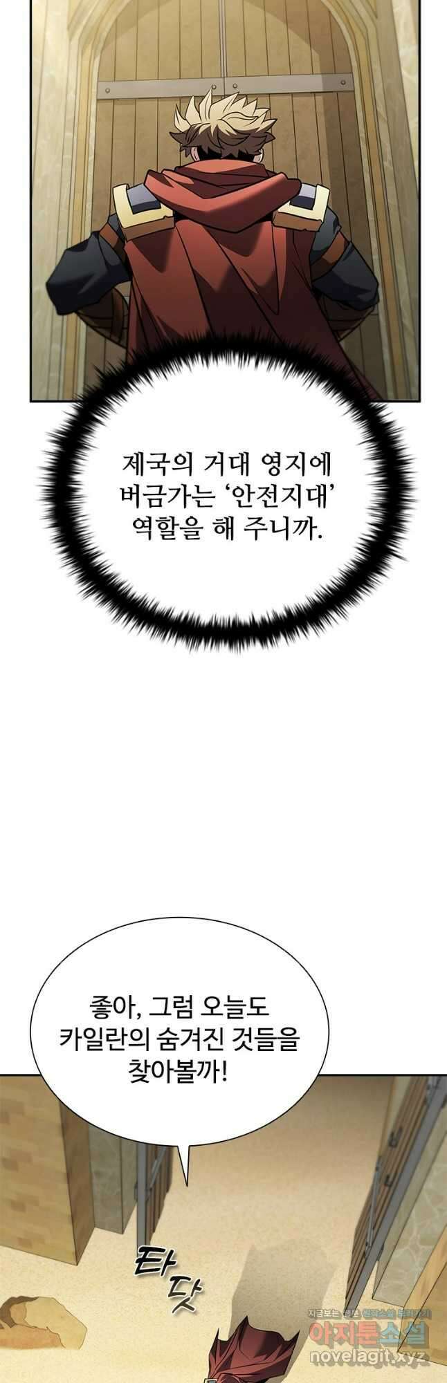 테이밍 마스터 141화 12
