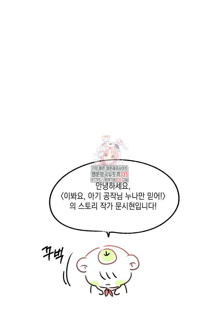 이봐요, 아기 공작님 누나만 믿어! 후기 1