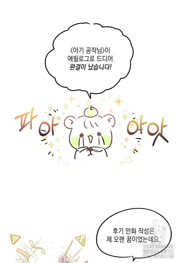이봐요, 아기 공작님 누나만 믿어! 후기 2