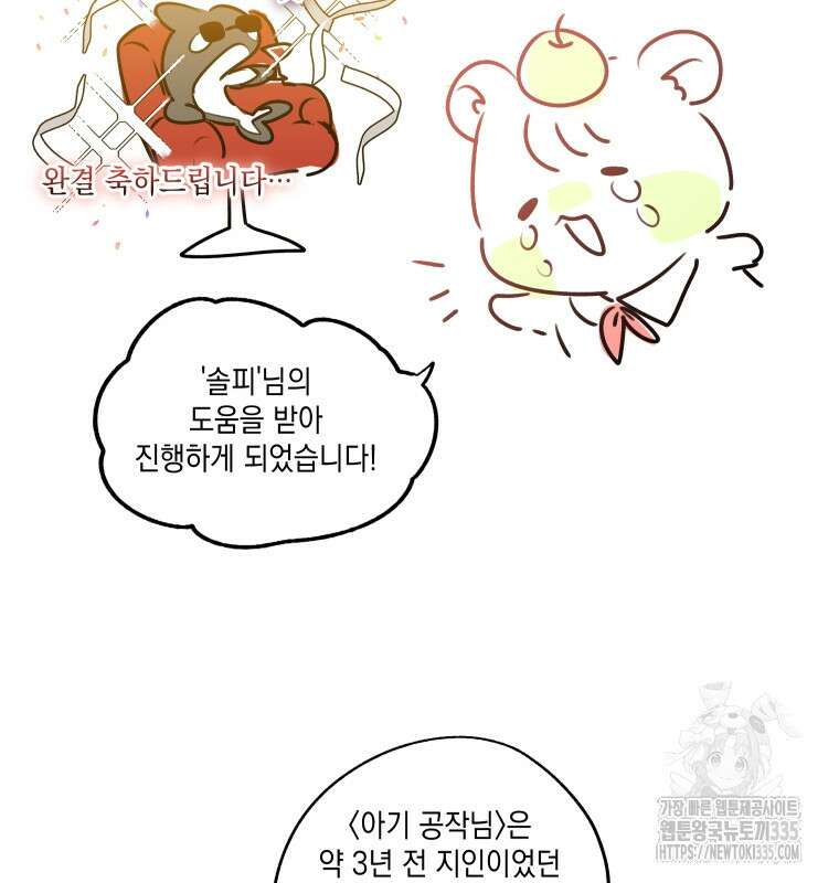 이봐요, 아기 공작님 누나만 믿어! 후기 3