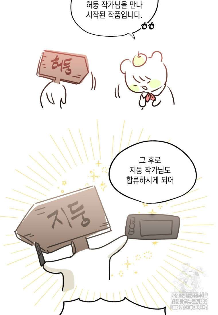 이봐요, 아기 공작님 누나만 믿어! 후기 4