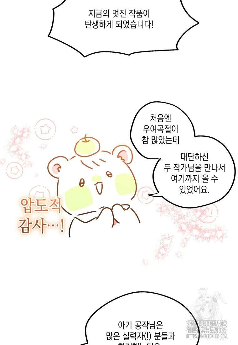 이봐요, 아기 공작님 누나만 믿어! 후기 5