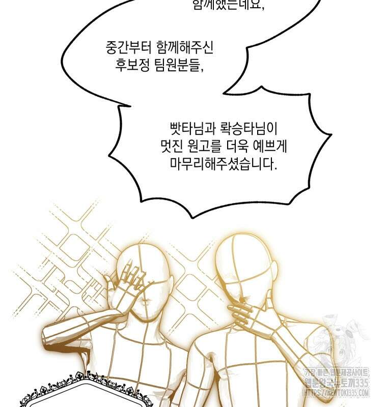 이봐요, 아기 공작님 누나만 믿어! 후기 6