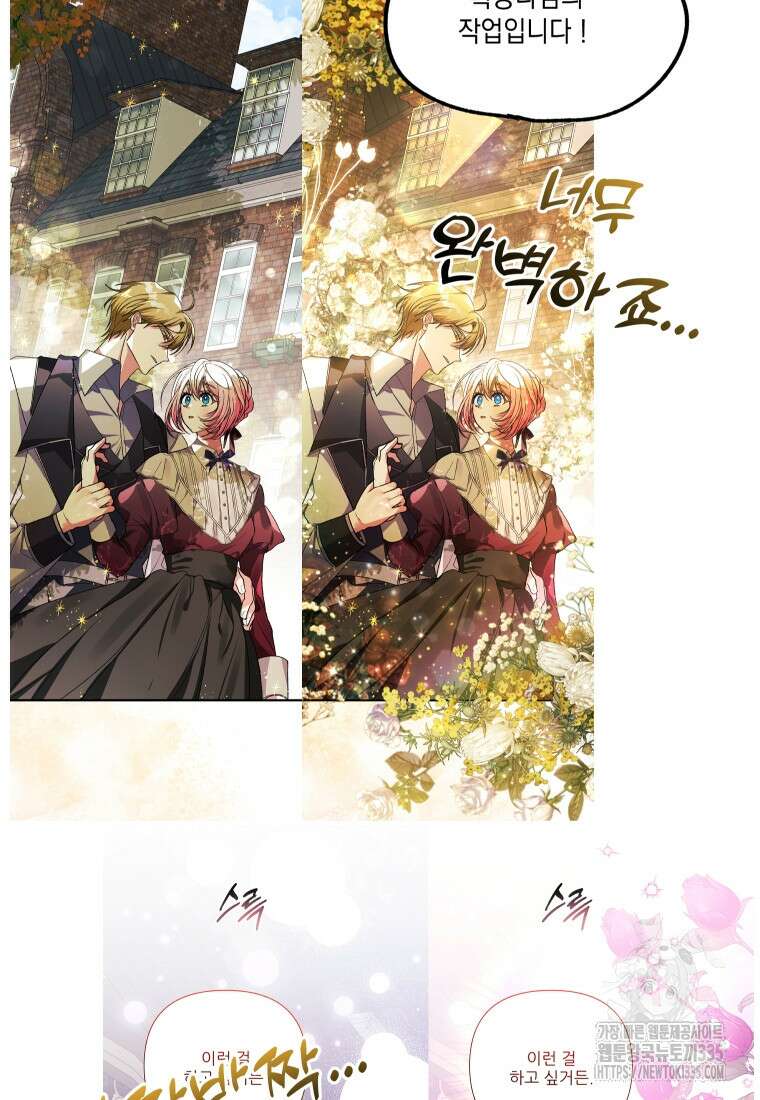 이봐요, 아기 공작님 누나만 믿어! 후기 8