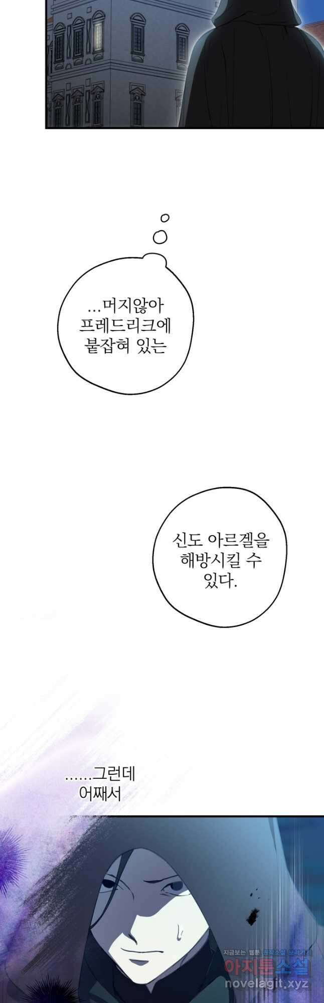 세계관 최강자들이 내게 집착한다 113화 2